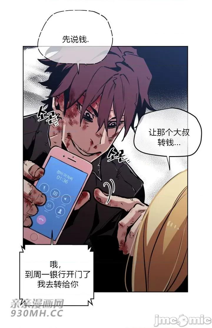 前男友对跟踪狂 前男友对跟踪狂-第35话 第29页