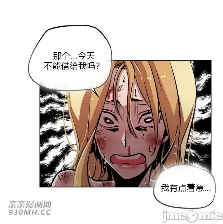 前男友对跟踪狂 前男友对跟踪狂-第35话 第31页
