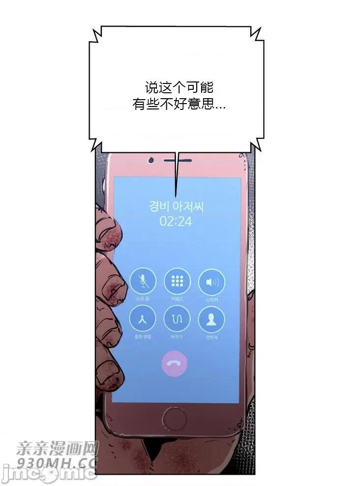 前男友对跟踪狂 前男友对跟踪狂-第35话 第34页