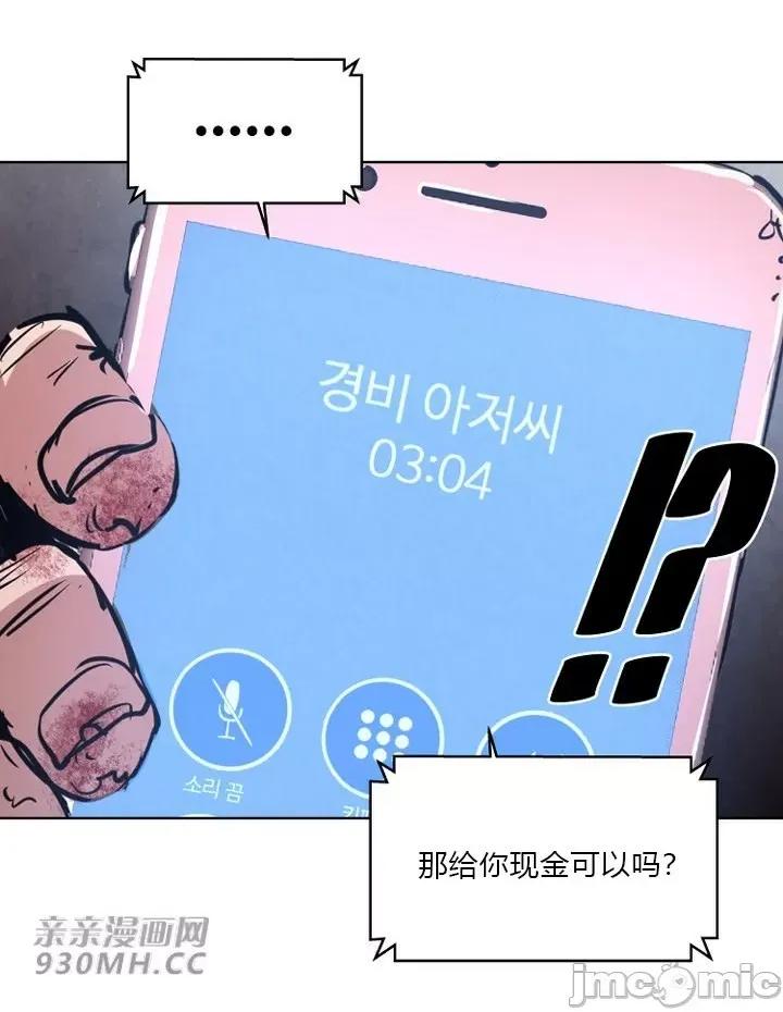 前男友对跟踪狂 前男友对跟踪狂-第35话 第39页