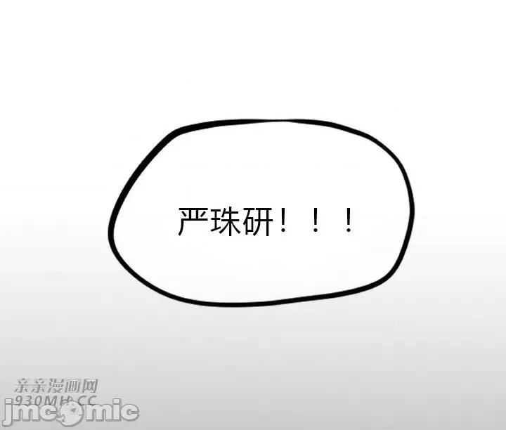 前男友对跟踪狂 前男友对跟踪狂-第36话 第51页