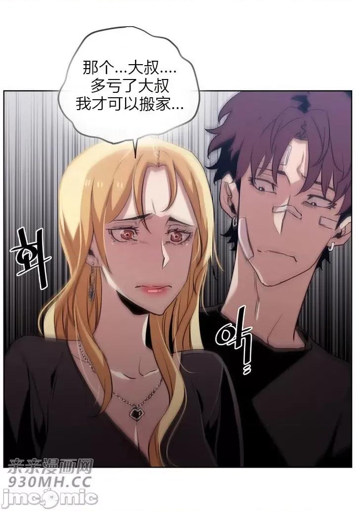 前男友对跟踪狂 前男友对跟踪狂-第37话 第32页