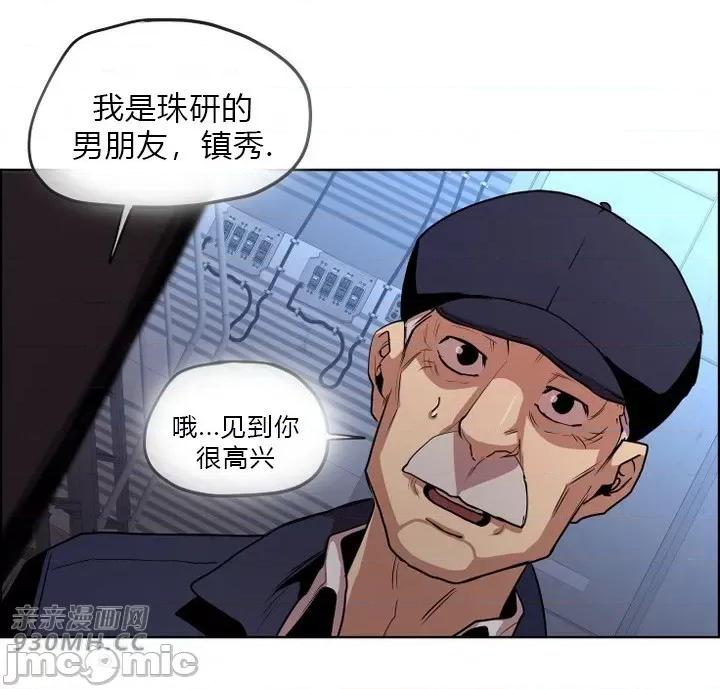 前男友对跟踪狂 前男友对跟踪狂-第37话 第34页