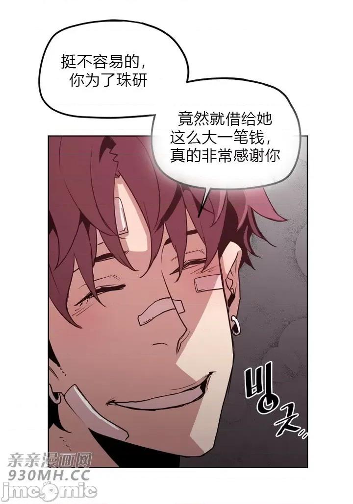前男友对跟踪狂 前男友对跟踪狂-第37话 第35页
