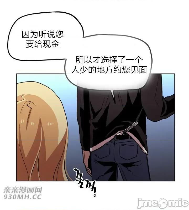 前男友对跟踪狂 前男友对跟踪狂-第37话 第36页