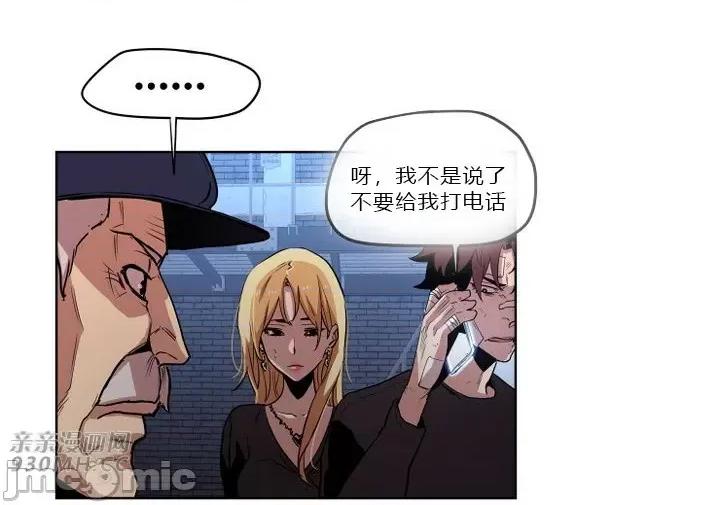 前男友对跟踪狂 前男友对跟踪狂-第37话 第44页