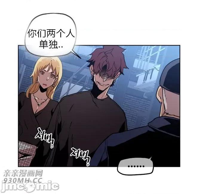 前男友对跟踪狂 前男友对跟踪狂-第37话 第49页