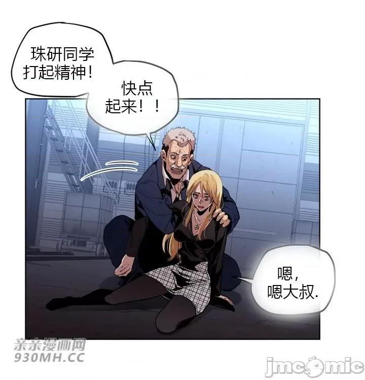 前男友对跟踪狂 前男友对跟踪狂-第39话 第25页