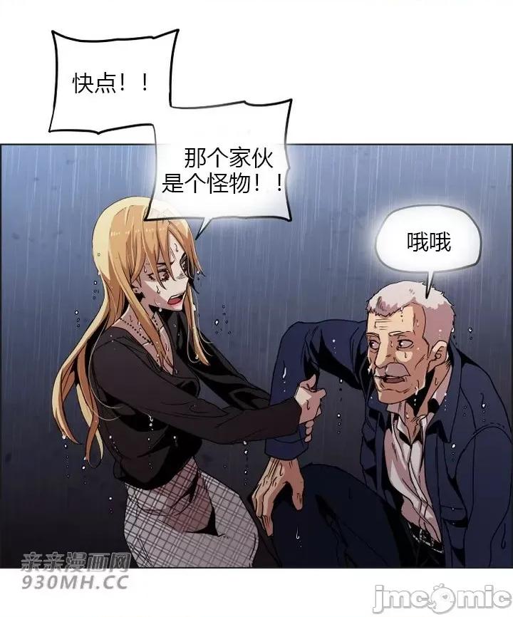 前男友对跟踪狂 前男友对跟踪狂-第39话 第36页