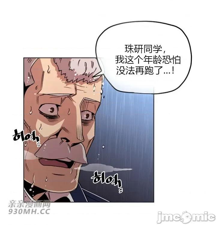 前男友对跟踪狂 前男友对跟踪狂-第39话 第47页