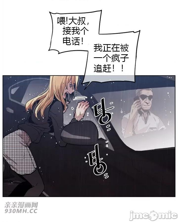 前男友对跟踪狂 前男友对跟踪狂-第40话 第19页