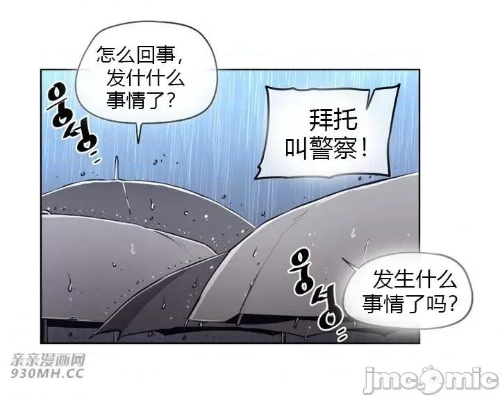 前男友对跟踪狂 前男友对跟踪狂-第40话 第23页