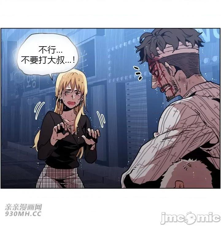 前男友对跟踪狂 前男友对跟踪狂-第40话 第29页
