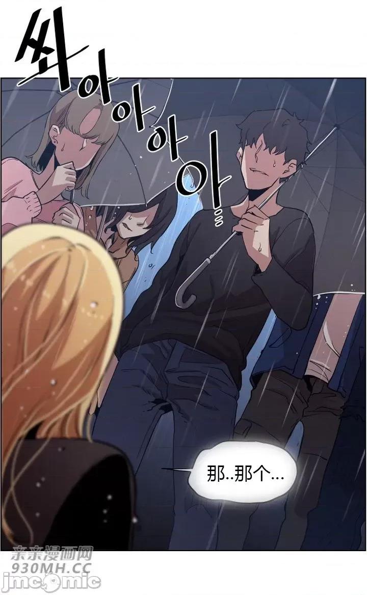 前男友对跟踪狂 前男友对跟踪狂-第40话 第39页