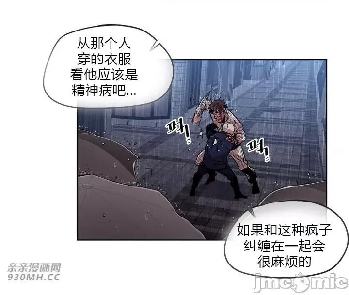 前男友对跟踪狂 前男友对跟踪狂-第40话 第42页