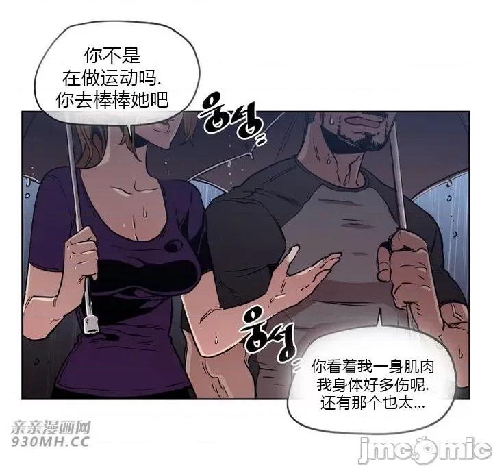 前男友对跟踪狂 前男友对跟踪狂-第40话 第43页