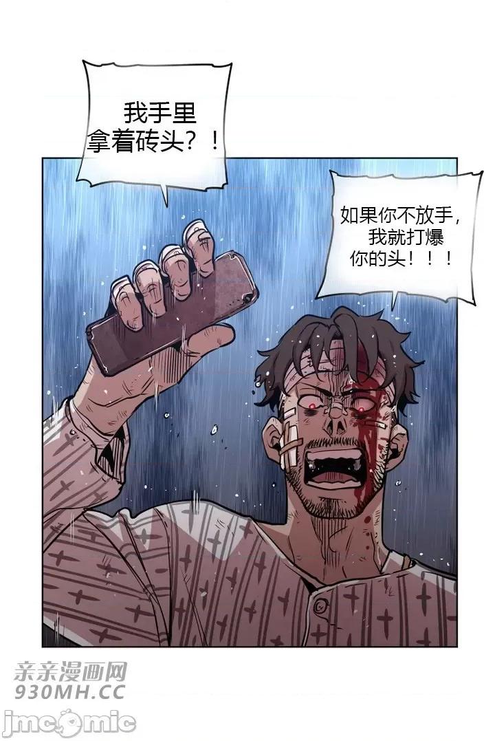 前男友对跟踪狂 前男友对跟踪狂-第41话 第22页