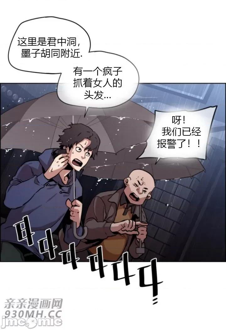 前男友对跟踪狂 前男友对跟踪狂-第42话 第7页