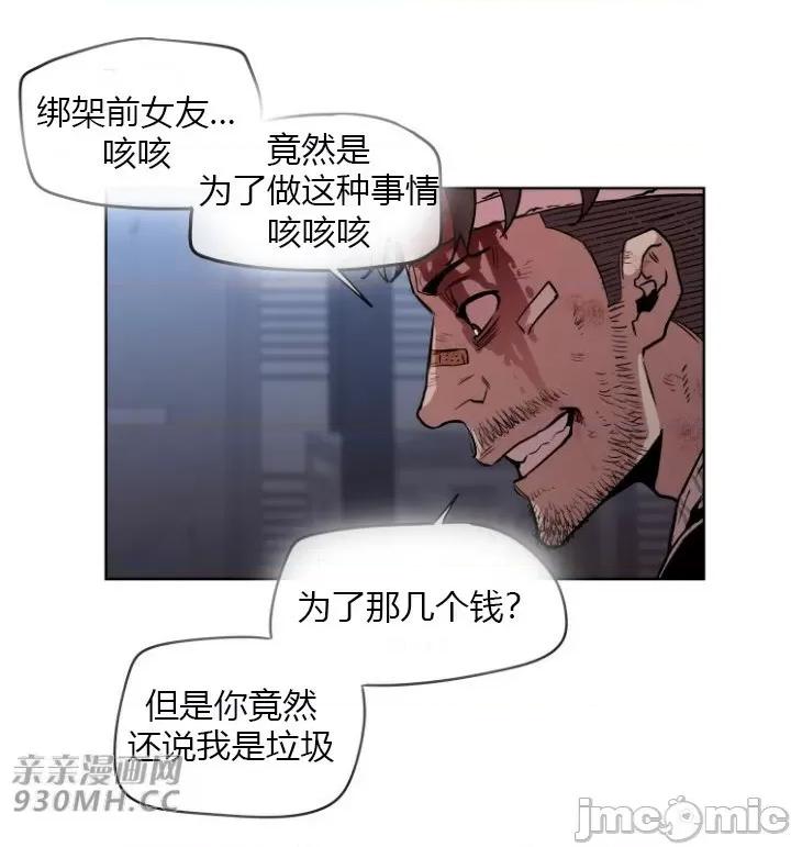 前男友对跟踪狂 前男友对跟踪狂-第42话 第38页