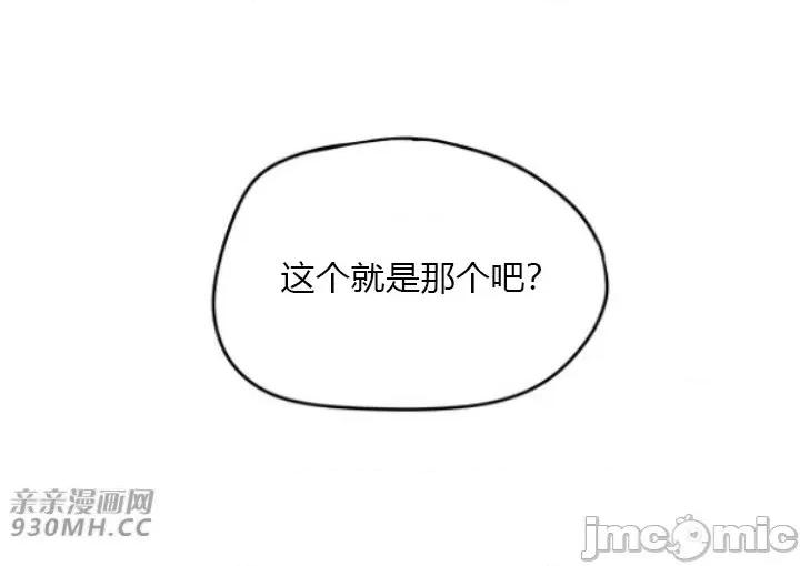 前男友对跟踪狂 前男友对跟踪狂-第42话 第41页