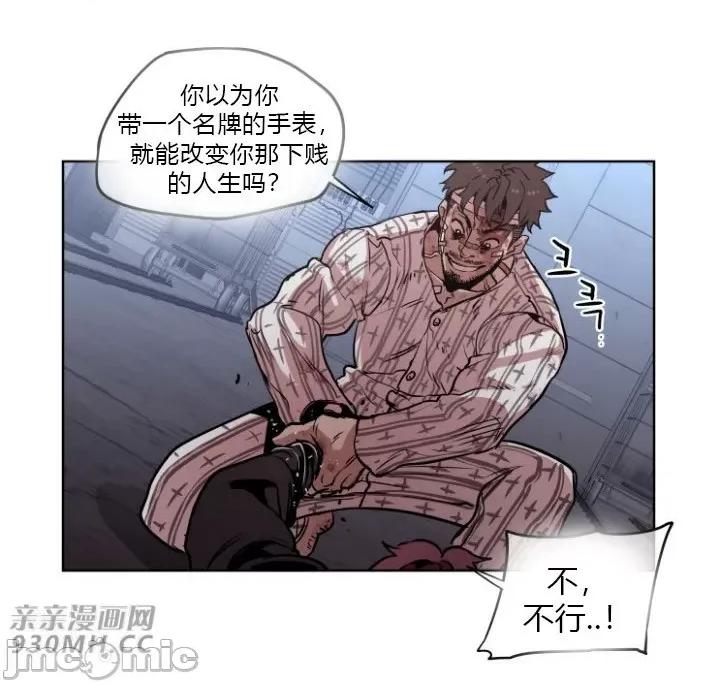 前男友对跟踪狂 前男友对跟踪狂-第42话 第43页