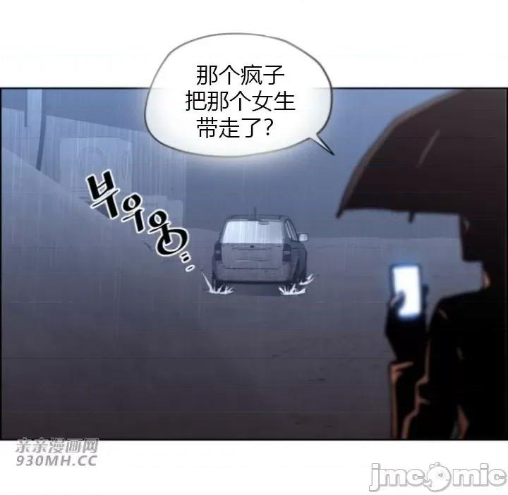 前男友对跟踪狂 前男友对跟踪狂-第43话 第3页