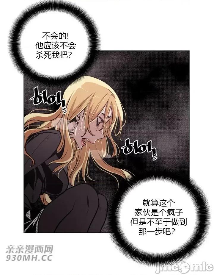 前男友对跟踪狂 前男友对跟踪狂-第44话 第14页
