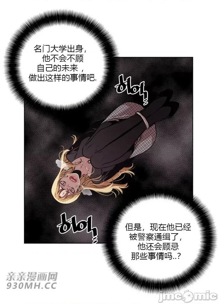 前男友对跟踪狂 前男友对跟踪狂-第44话 第15页