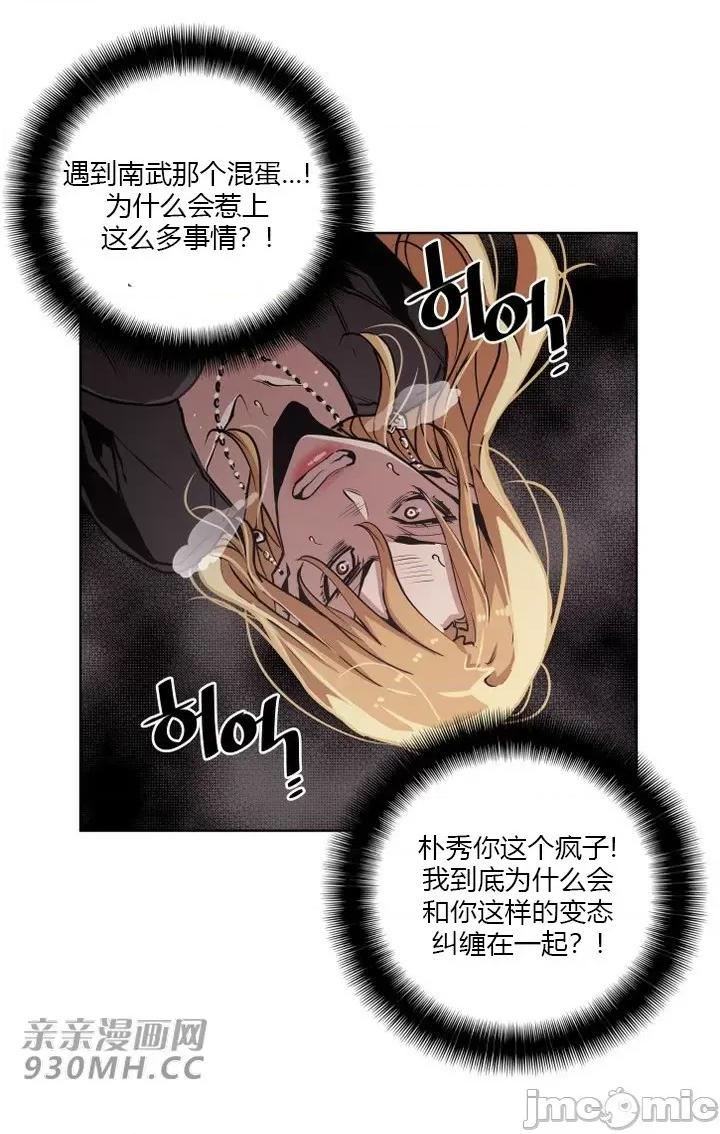 前男友对跟踪狂 前男友对跟踪狂-第44话 第17页