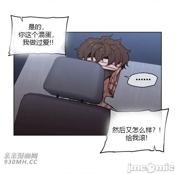前男友对跟踪狂 前男友对跟踪狂-第44话 第20页