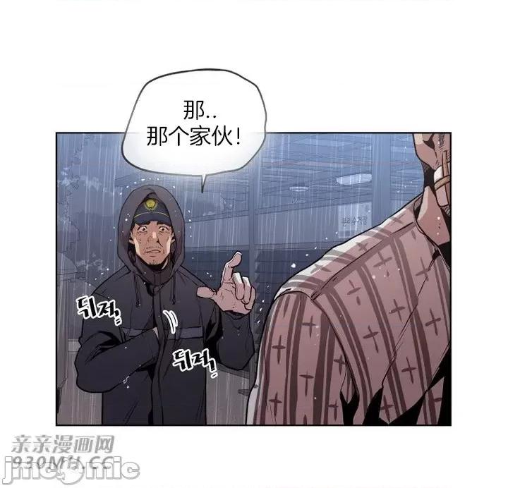 前男友对跟踪狂 前男友对跟踪狂-第45话 第6页