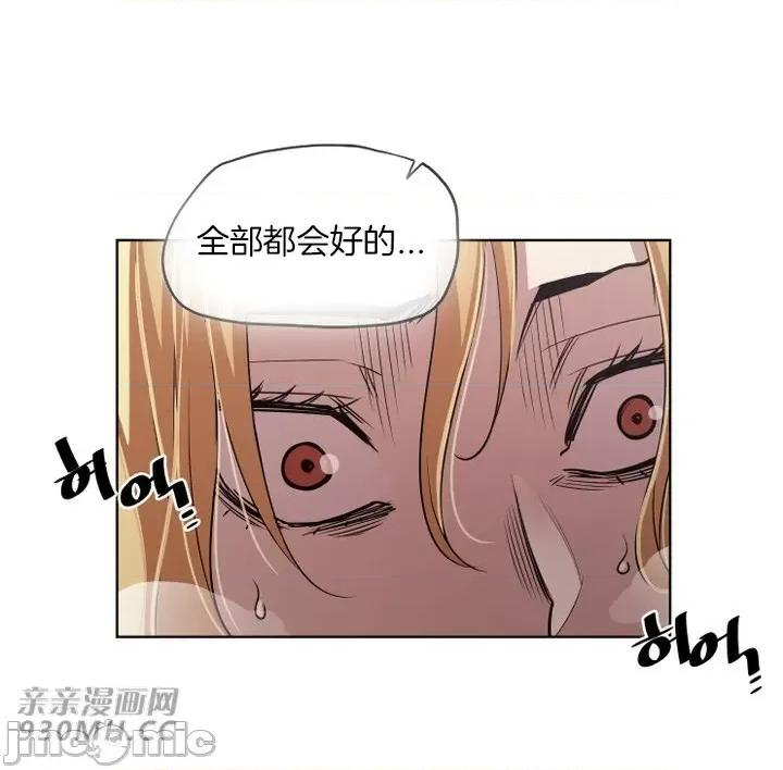 前男友对跟踪狂 前男友对跟踪狂-第45话 第26页
