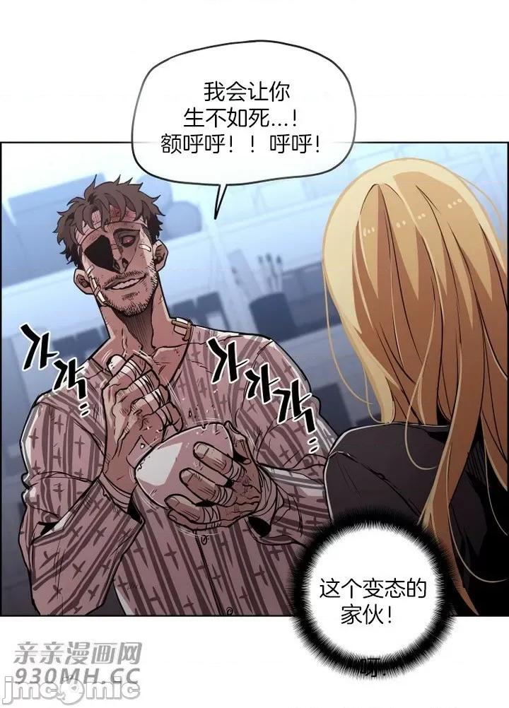 前男友对跟踪狂 前男友对跟踪狂-第45话 第31页