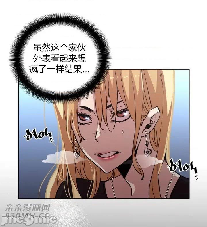 前男友对跟踪狂 前男友对跟踪狂-第45话 第32页
