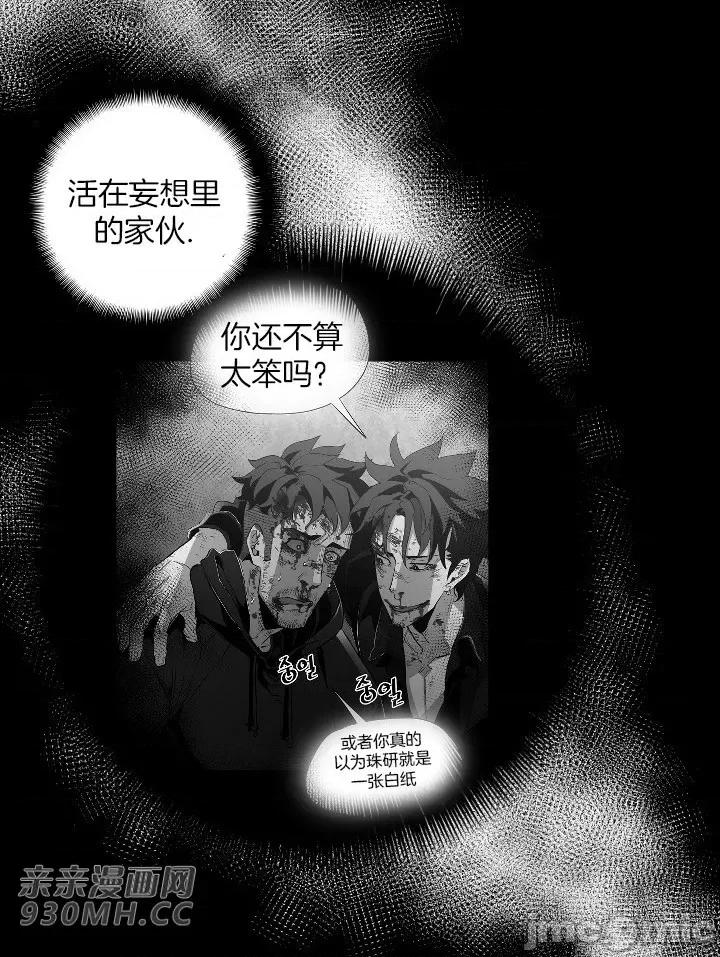 前男友对跟踪狂 前男友对跟踪狂-第45话 第35页