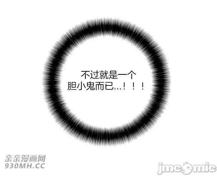 前男友对跟踪狂 前男友对跟踪狂-第45话 第38页