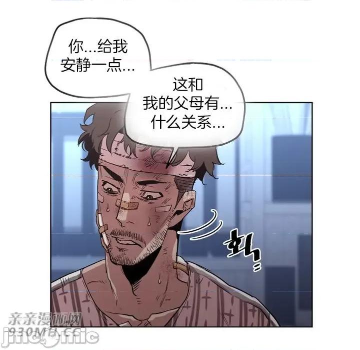 前男友对跟踪狂 前男友对跟踪狂-第45话 第40页