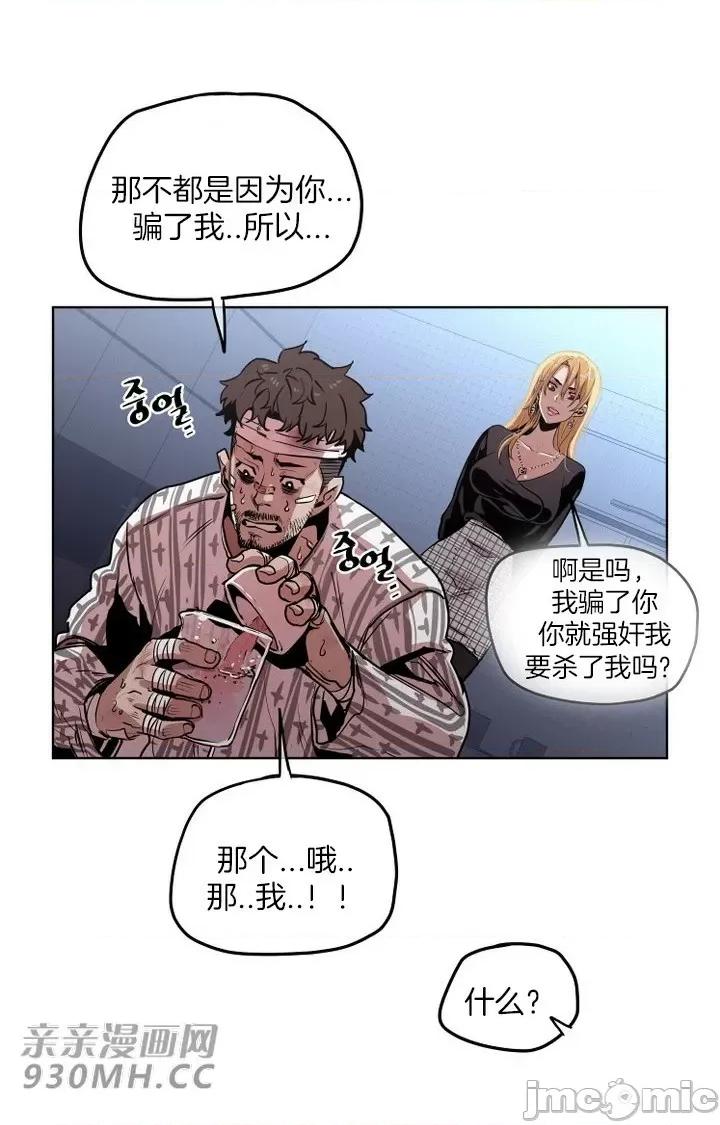 前男友对跟踪狂 前男友对跟踪狂-第45话 第42页
