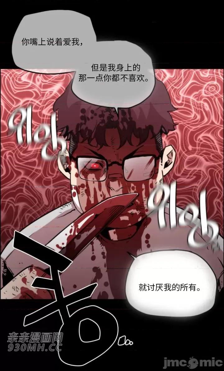 前男友对跟踪狂 前男友对跟踪狂-第48话 第7页
