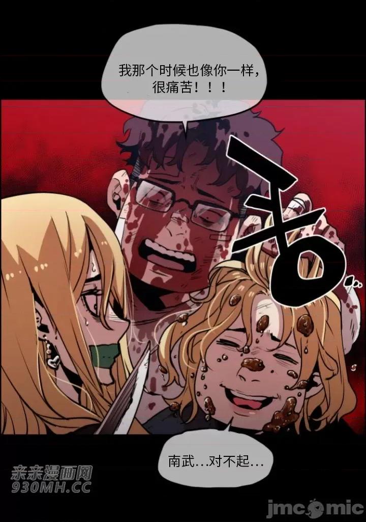前男友对跟踪狂 前男友对跟踪狂-第48话 第16页