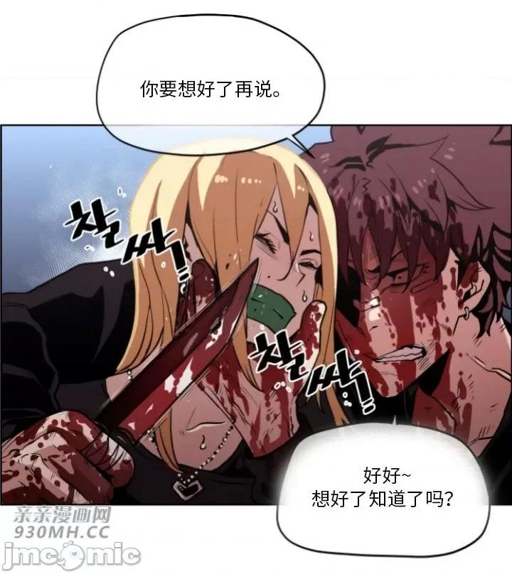 前男友对跟踪狂 前男友对跟踪狂-第48话 第29页