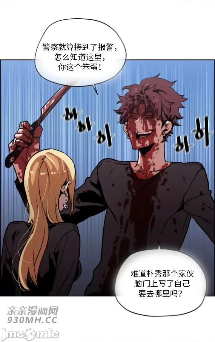 前男友对跟踪狂 前男友对跟踪狂-第48话 第49页