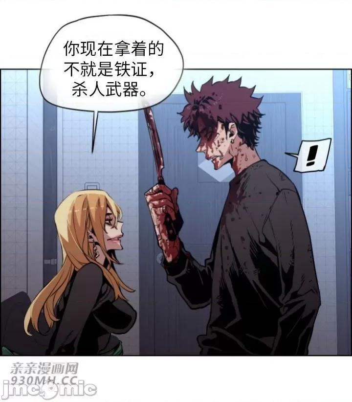 前男友对跟踪狂 前男友对跟踪狂-第49话 第2页