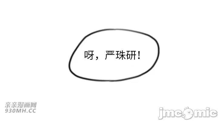 前男友对跟踪狂 前男友对跟踪狂-第49话 第20页