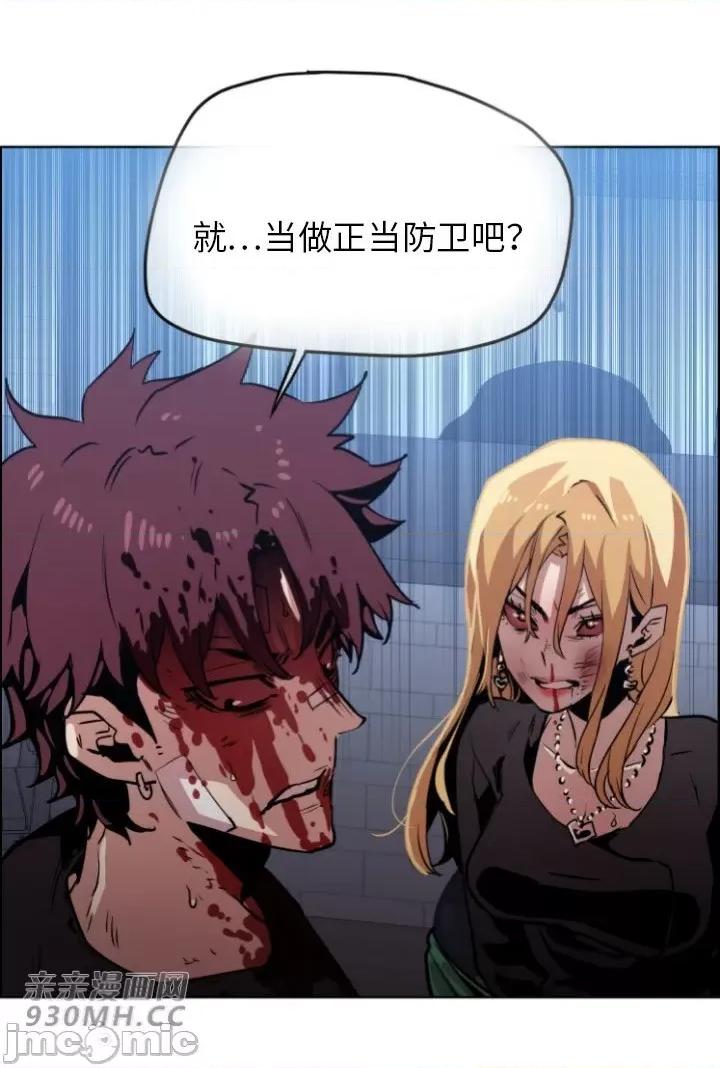 前男友对跟踪狂 前男友对跟踪狂-第49话 第44页