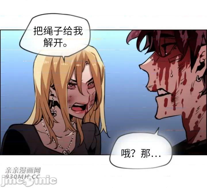 前男友对跟踪狂 前男友对跟踪狂-第49话 第45页