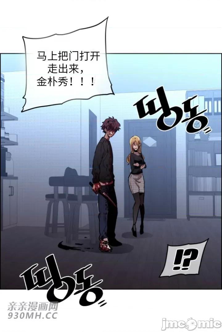 前男友对跟踪狂 前男友对跟踪狂-第49话 第54页