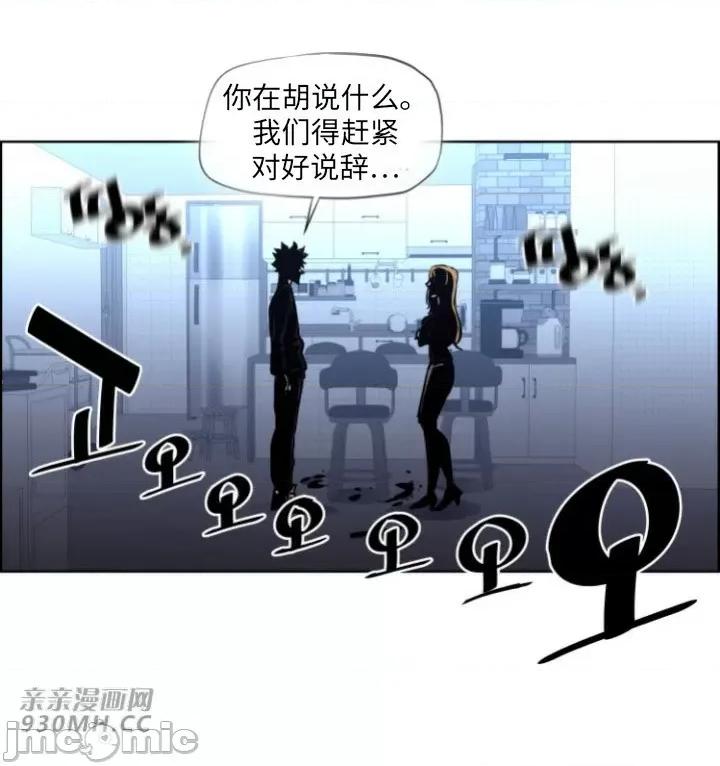 前男友对跟踪狂 前男友对跟踪狂-第49话 第59页