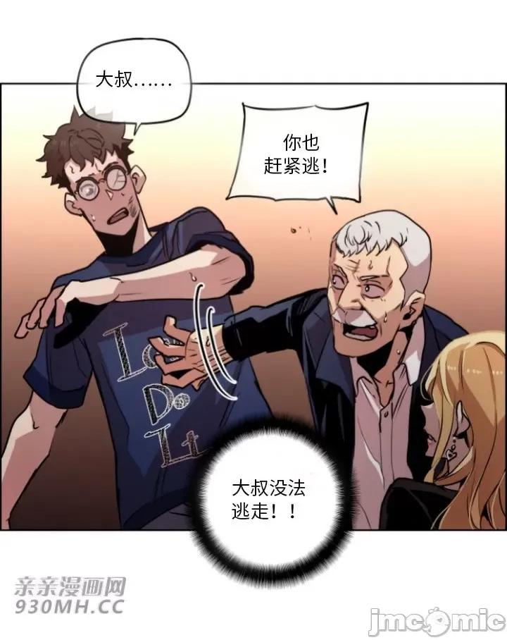 前男友对跟踪狂 前男友对跟踪狂-第51话 第29页