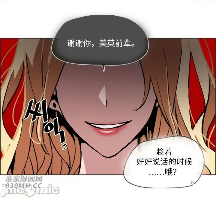 前男友对跟踪狂 前男友对跟踪狂-第52话(完结) 第28页